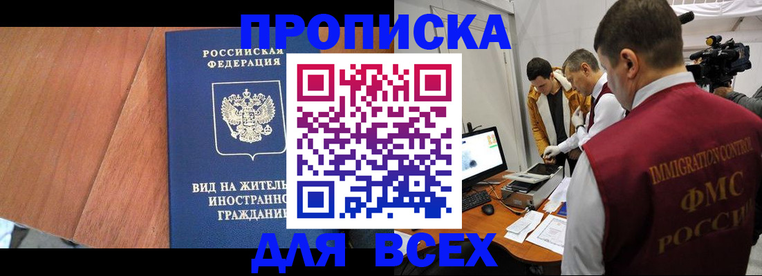 временная регистрация недорого в ЕАО