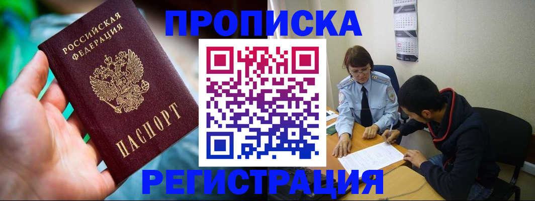 прописка регистрация в ЕАО