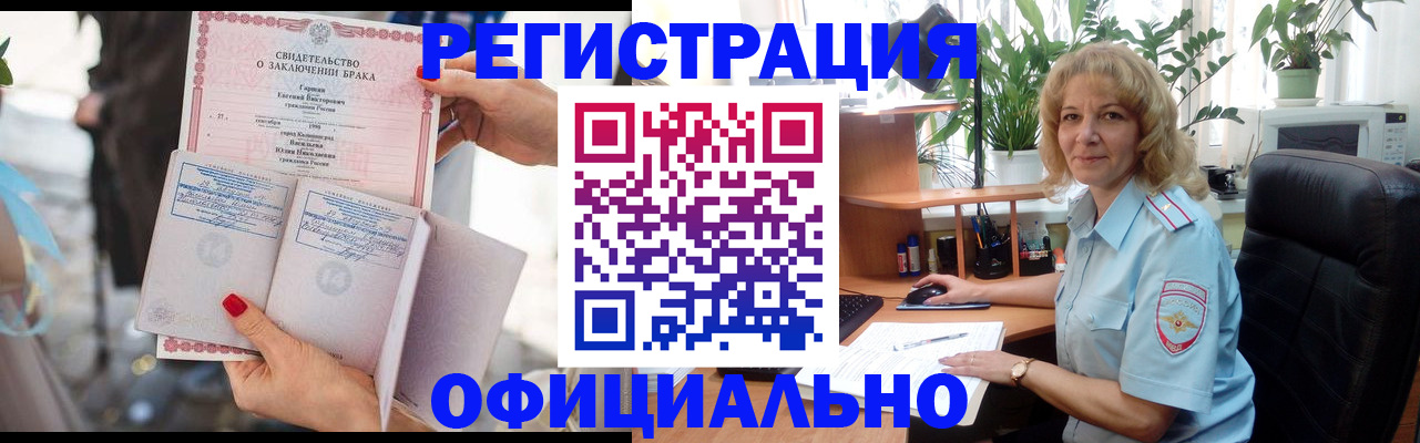 временная регистрация законно в ЕАО